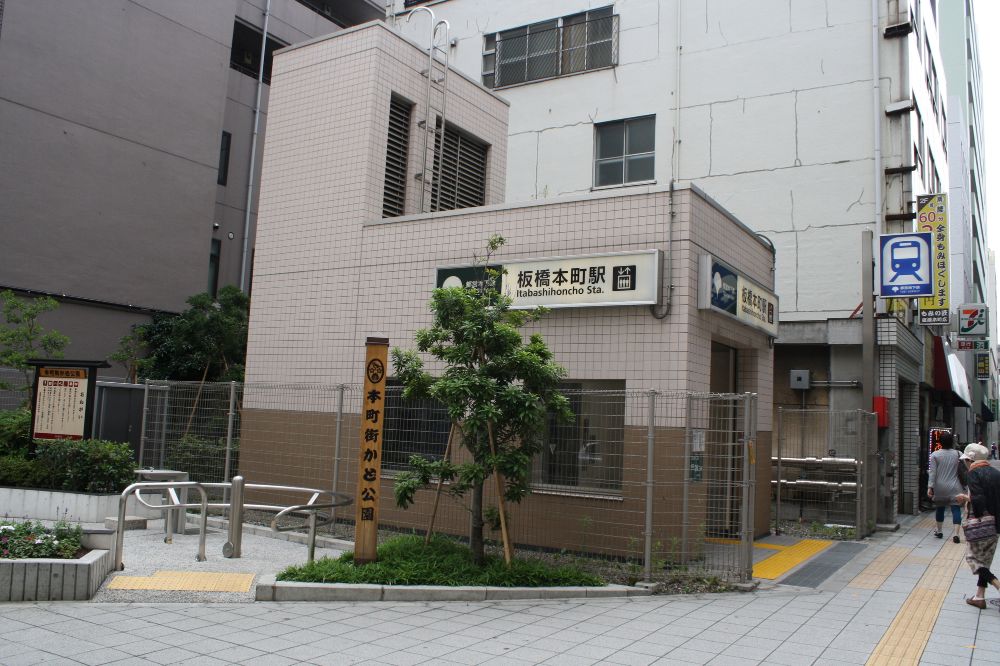 板橋本町駅